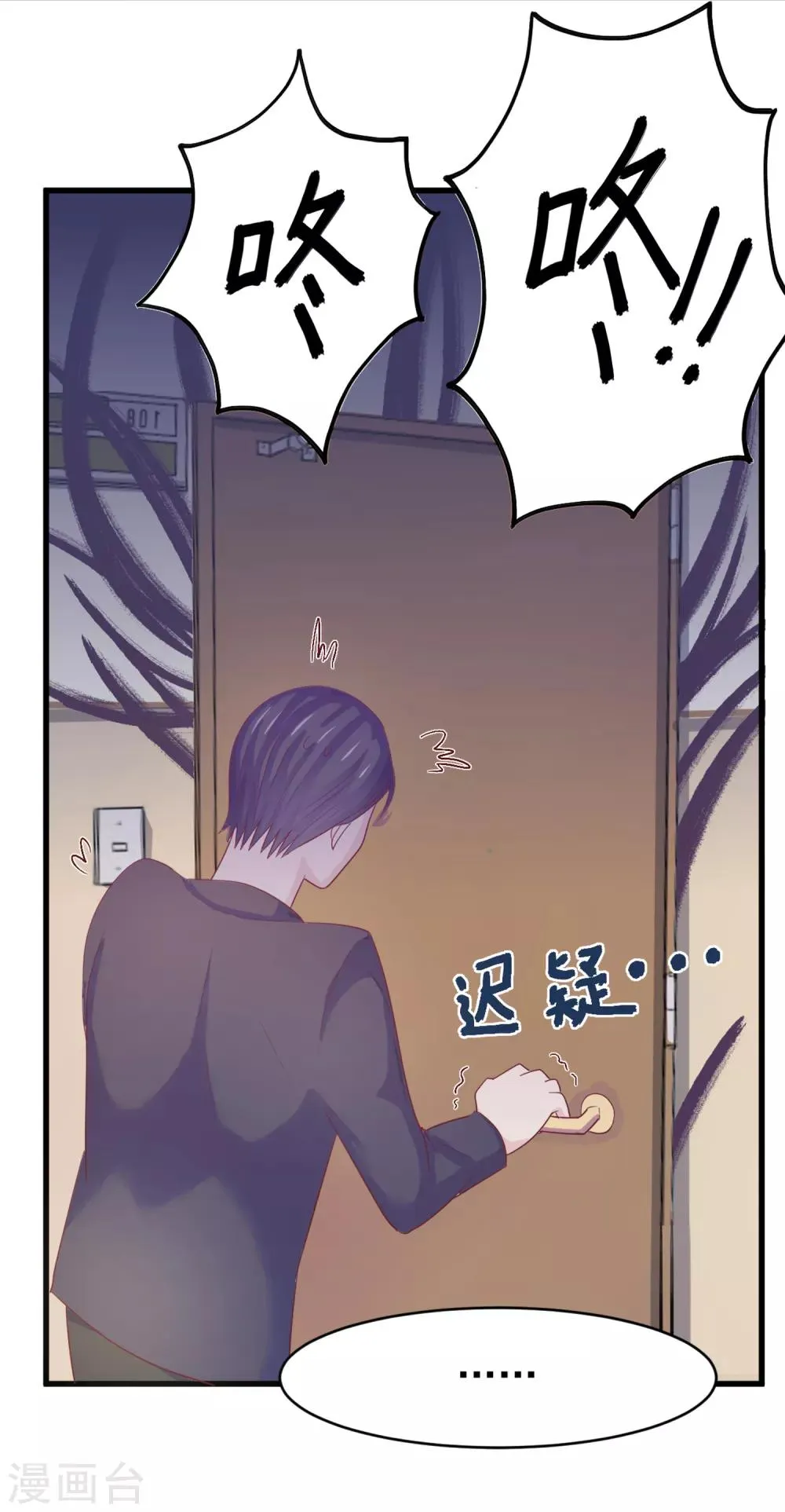 第96话 百分百假千金1 第24页