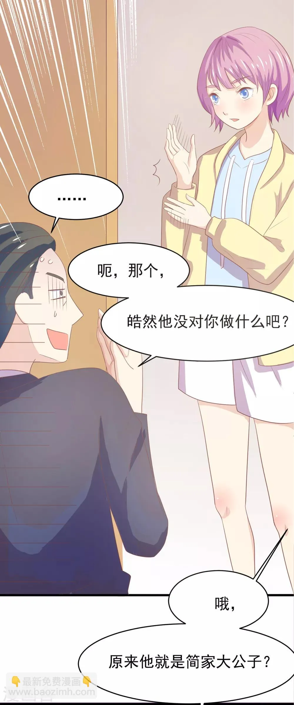 第96话 百分百假千金1 第25页