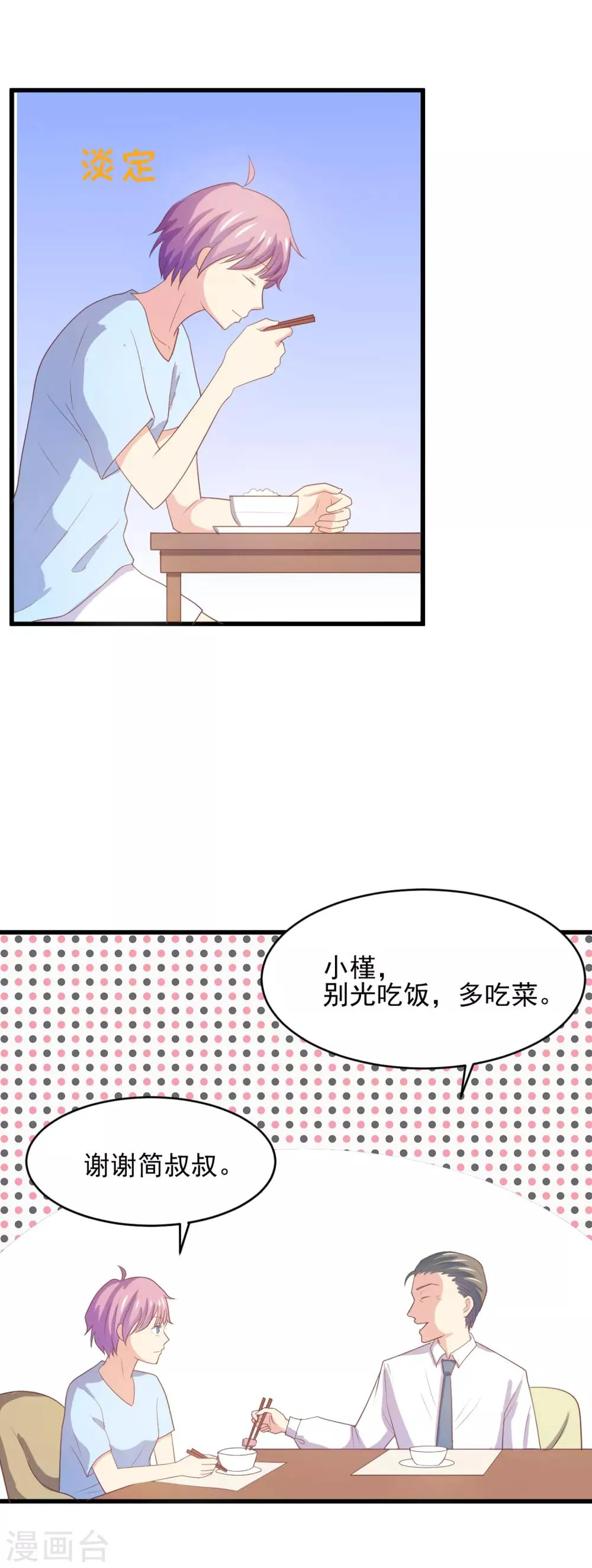 第96话 百分百假千金1 第31页