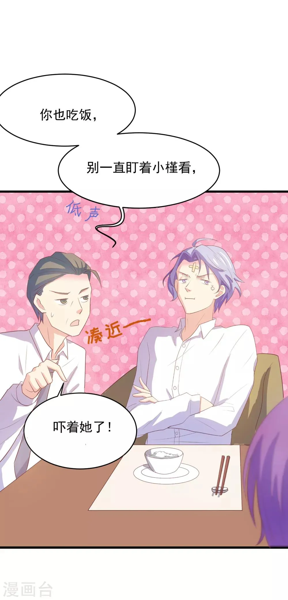 第96话 百分百假千金1 第32页