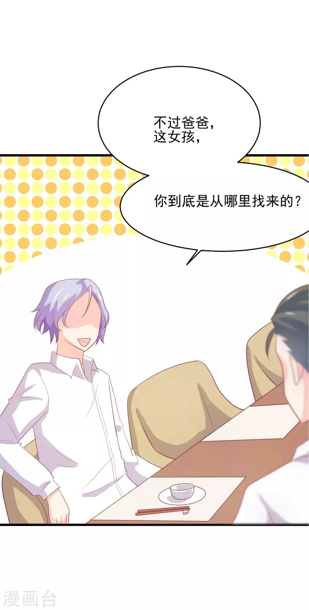 第96话 百分百假千金1 第37页