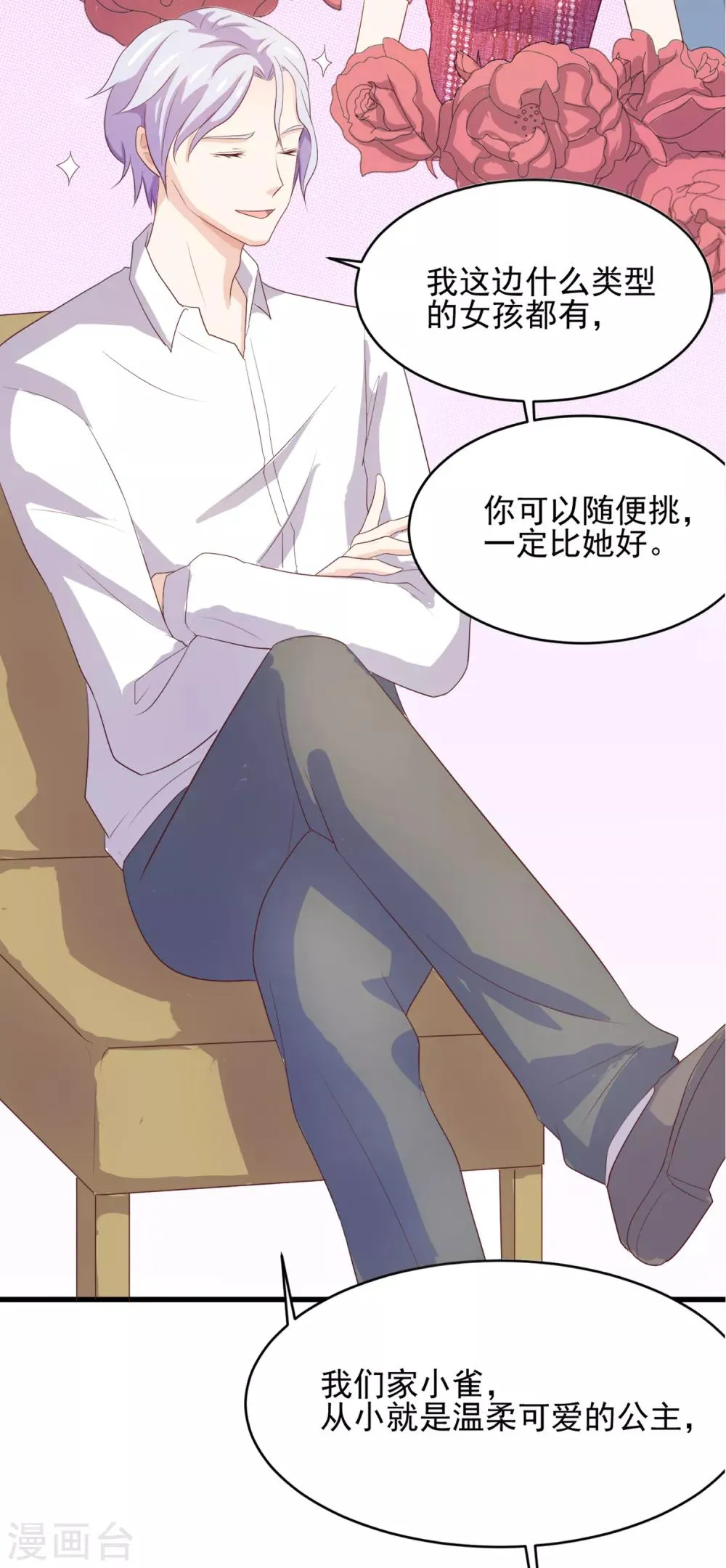 第96话 百分百假千金1 第39页