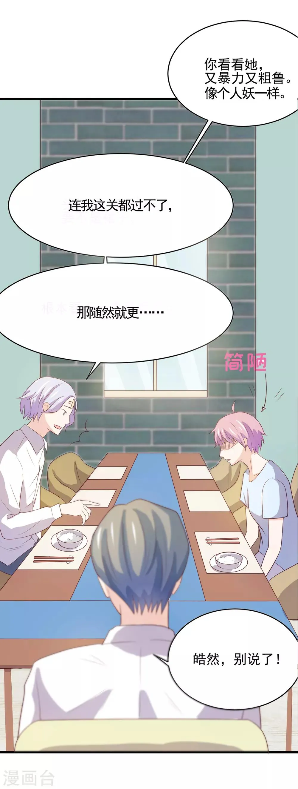 第96话 百分百假千金1 第42页
