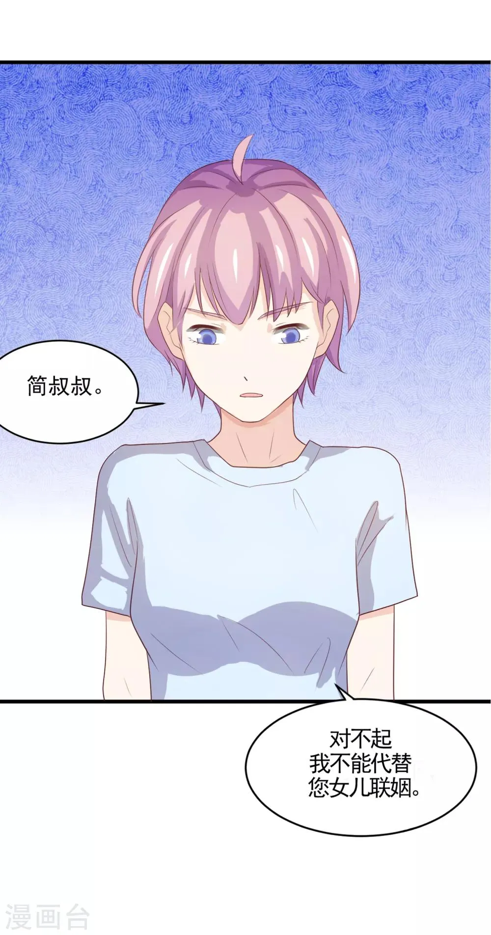 第96话 百分百假千金1 第44页