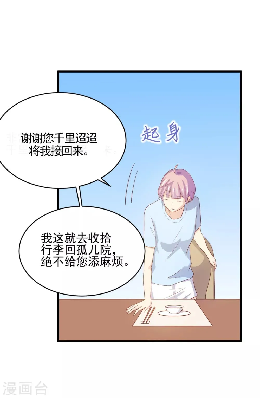 第96话 百分百假千金1 第45页