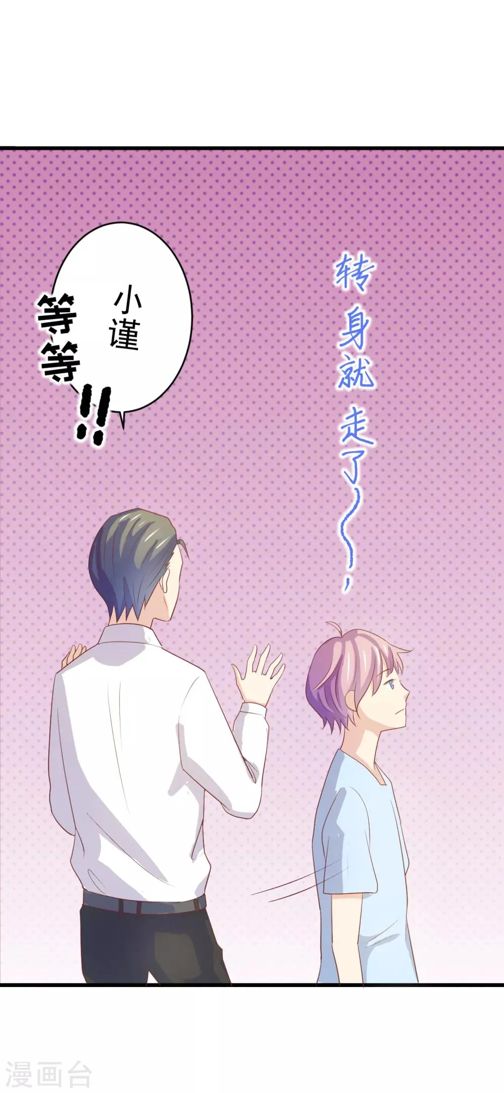 第96话 百分百假千金1 第46页