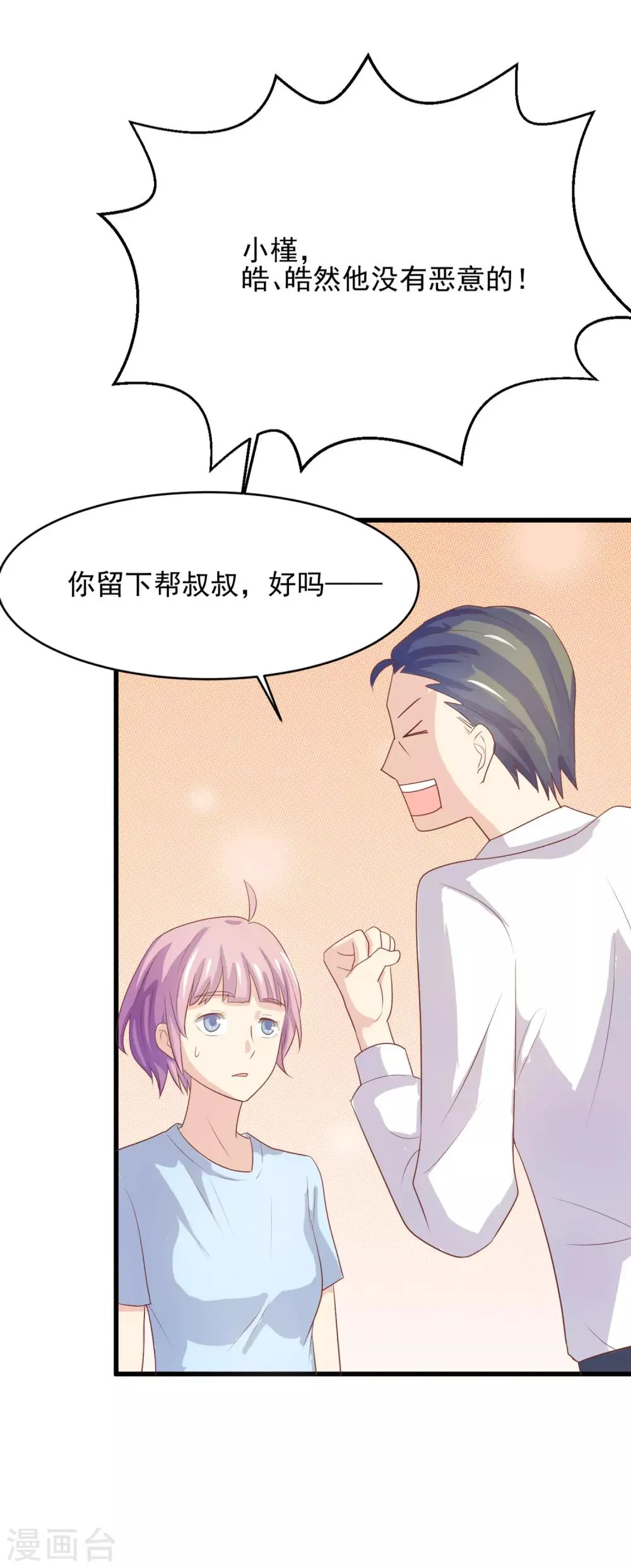 第96话 百分百假千金1 第50页