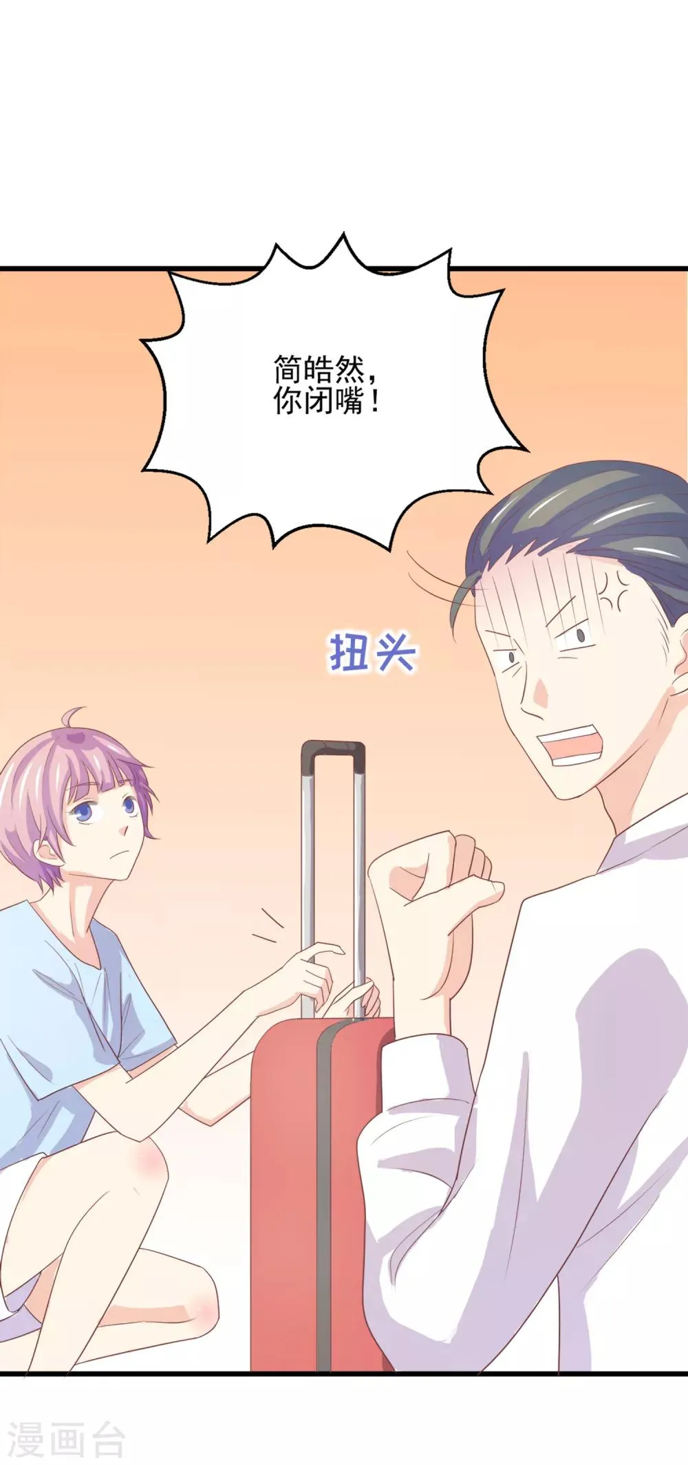 第96话 百分百假千金1 第52页