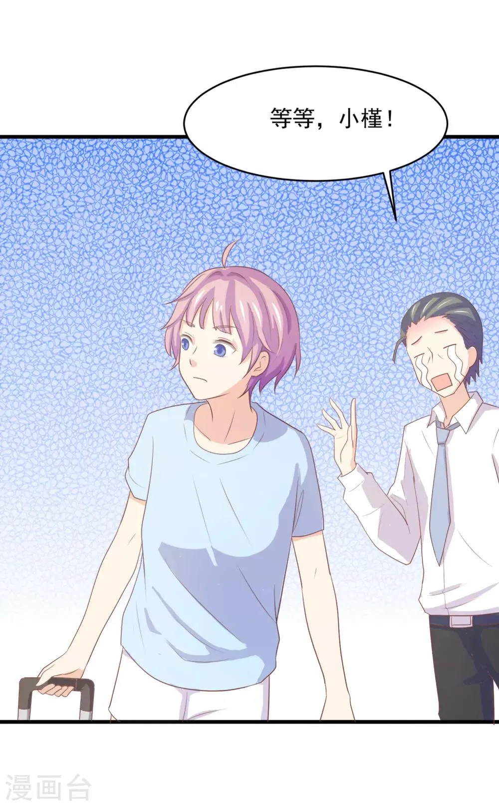 第96话 百分百假千金1 第53页