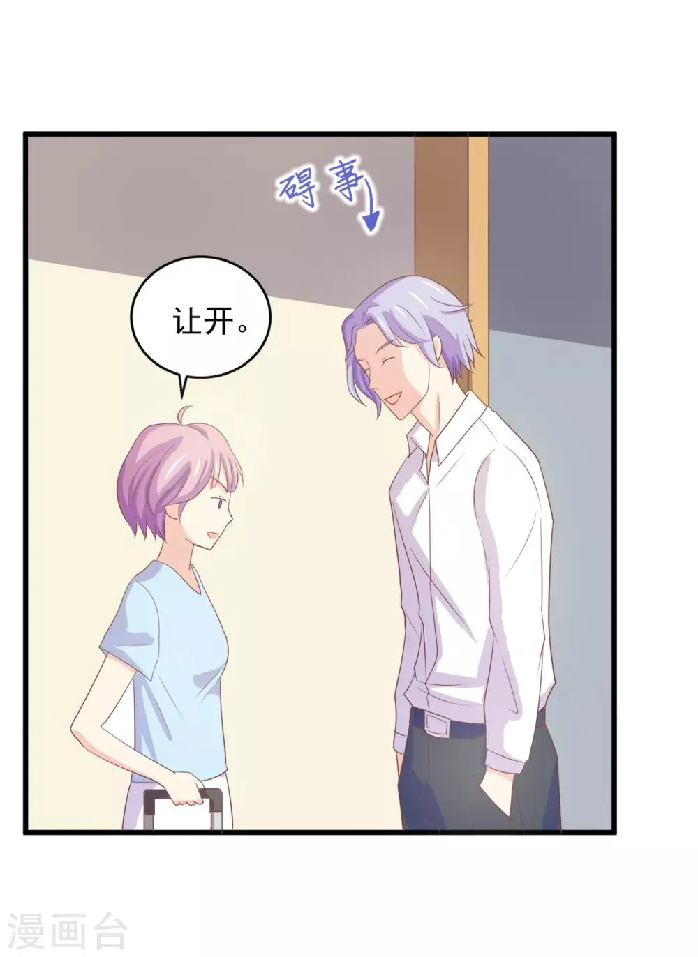 第96话 百分百假千金1 第54页