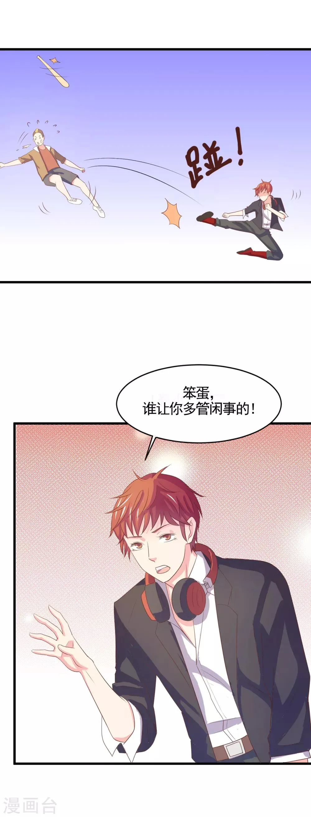 第96话 百分百假千金1 第60页