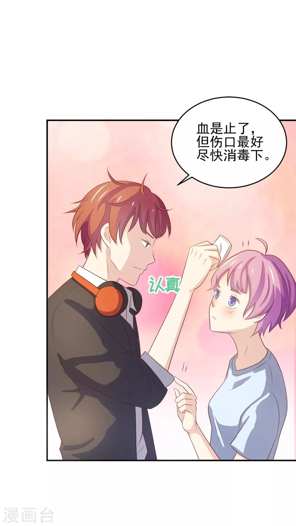 第96话 百分百假千金1 第66页