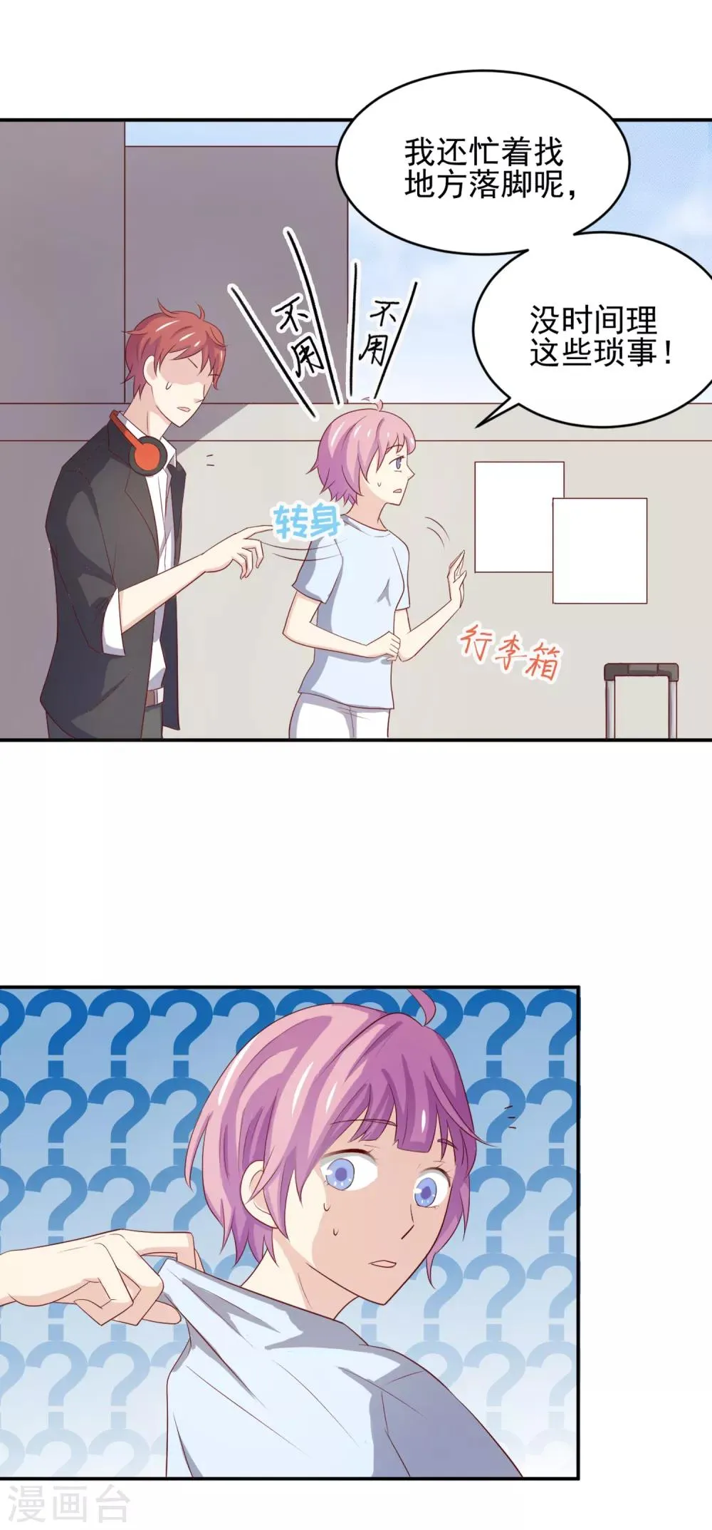 第96话 百分百假千金1 第67页