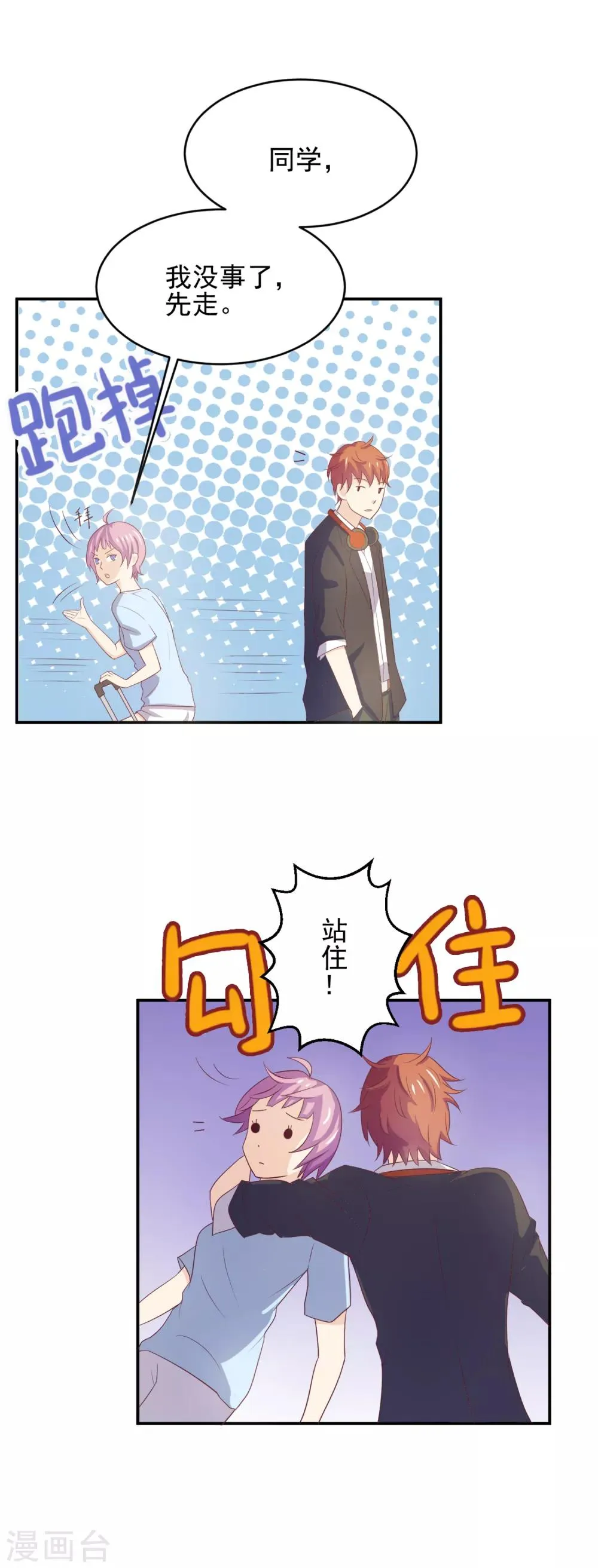 第96话 百分百假千金1 第72页