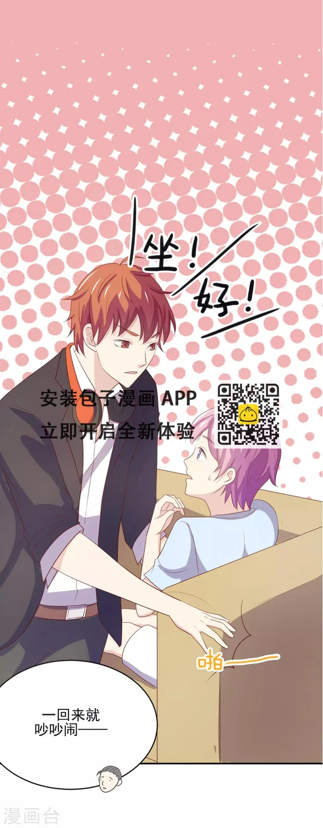 第96话 百分百假千金1 第75页
