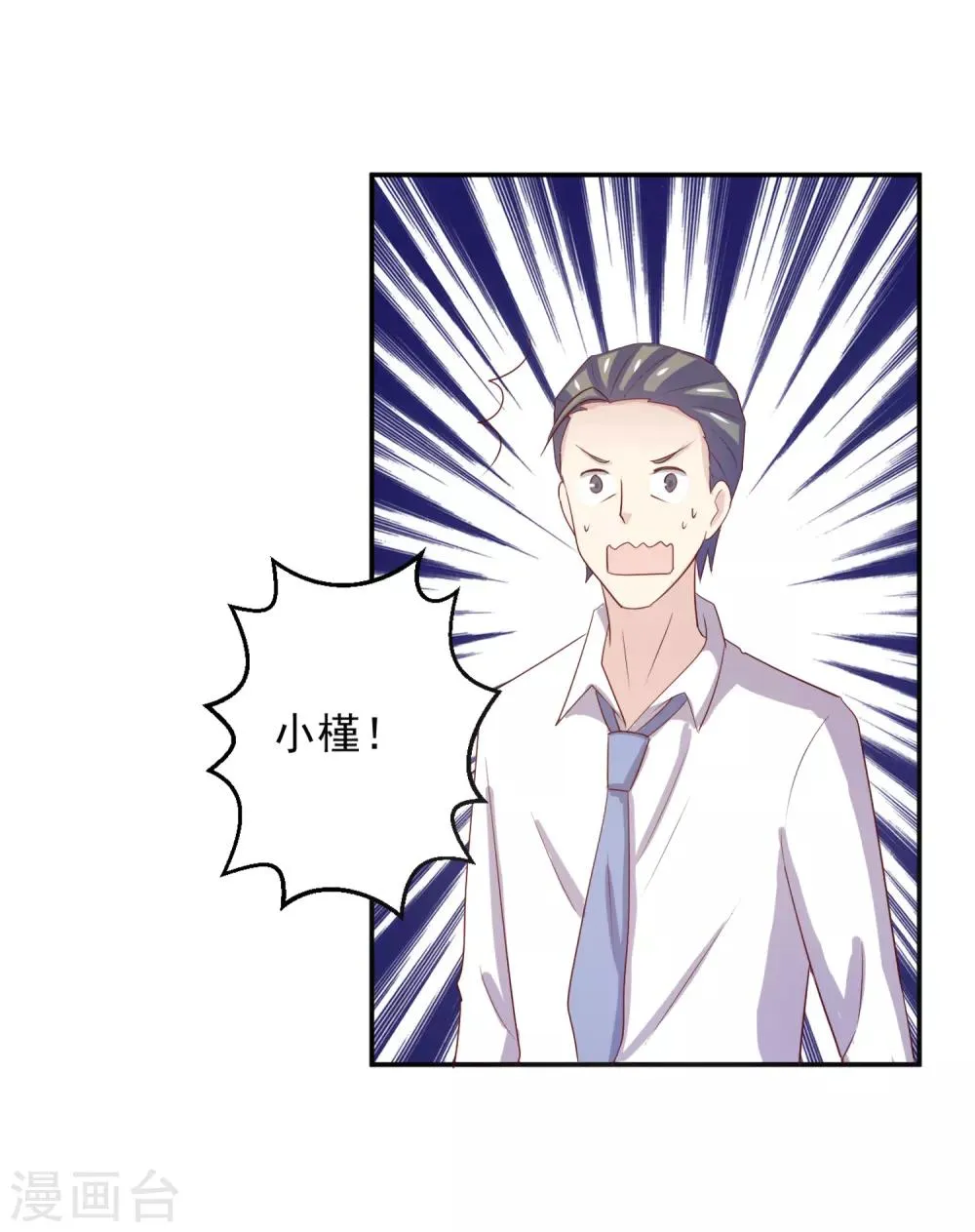 第96话 百分百假千金1 第76页