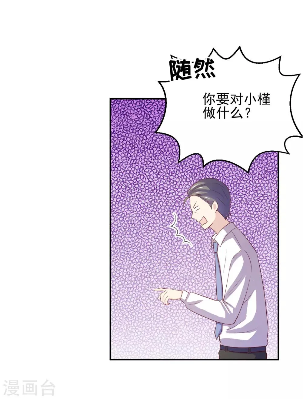 第96话 百分百假千金1 第78页