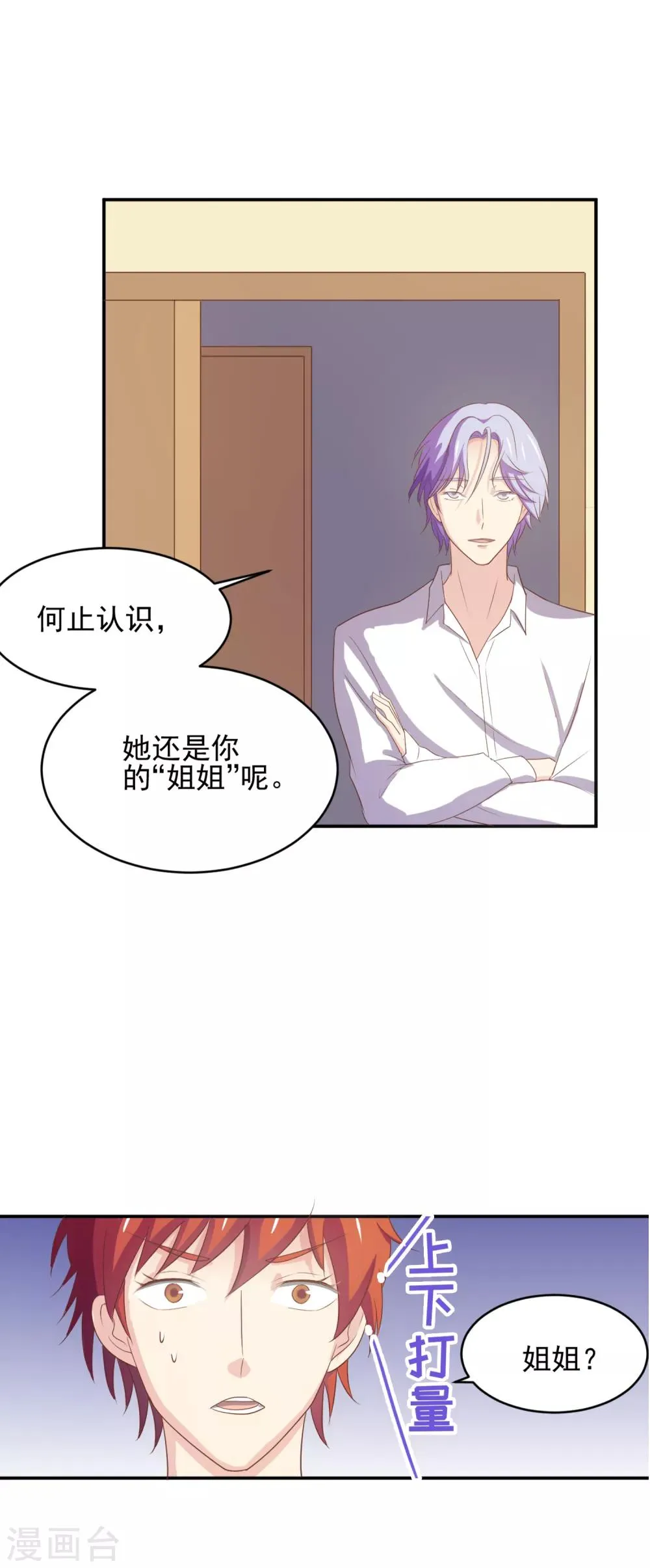 第96话 百分百假千金1 第80页