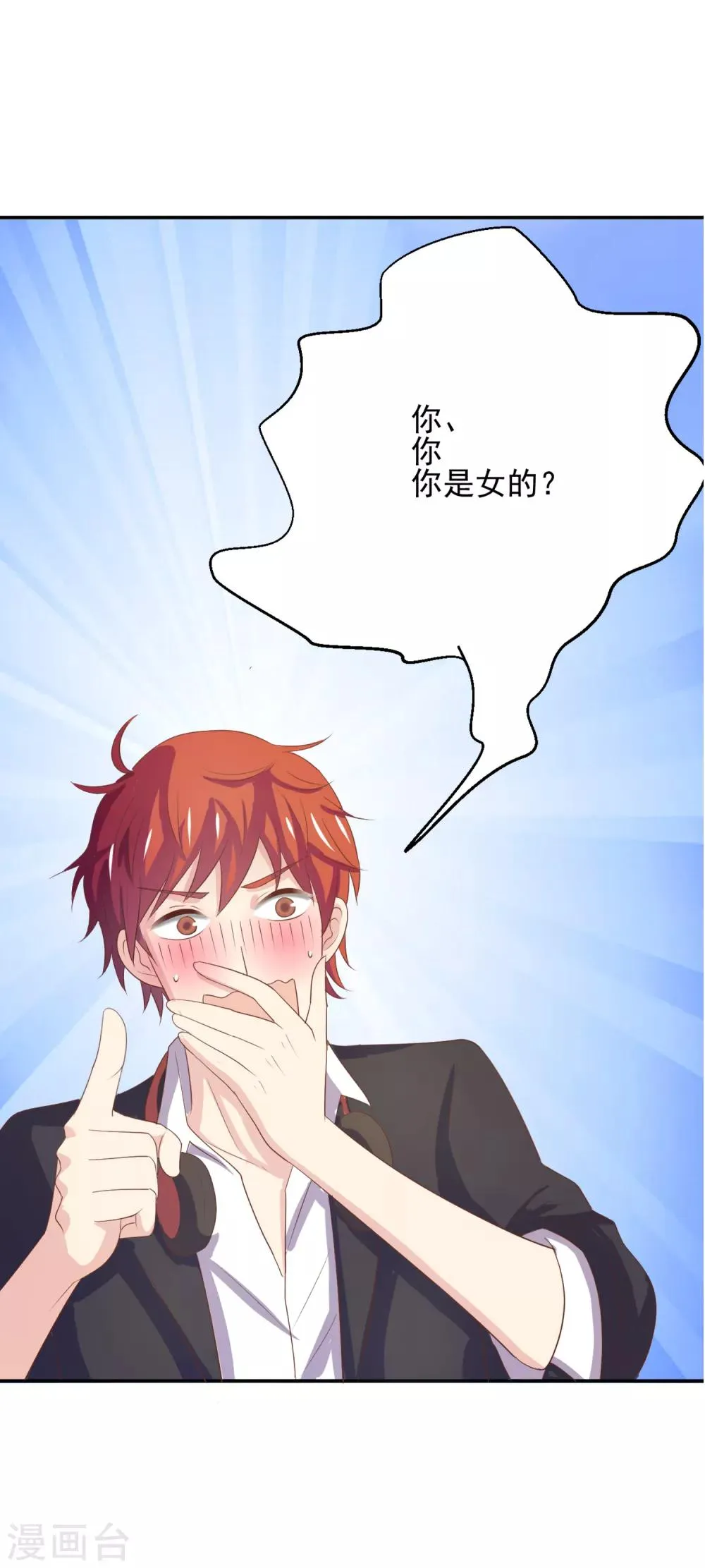 第96话 百分百假千金1 第82页