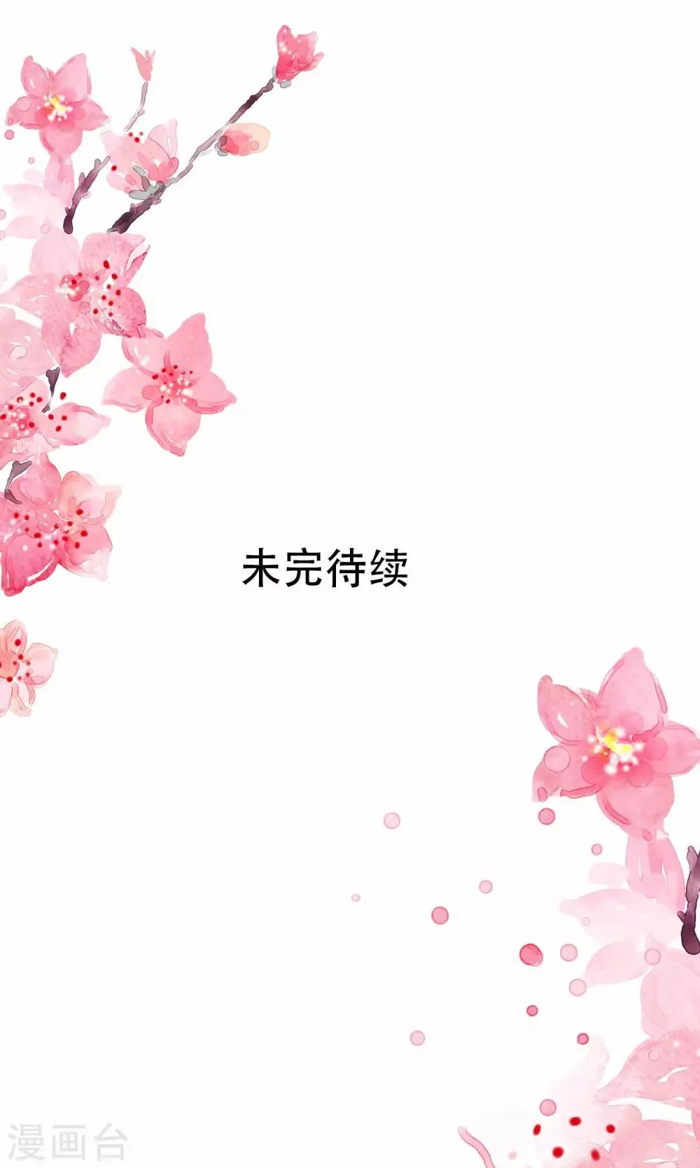 第96话 百分百假千金1 第83页