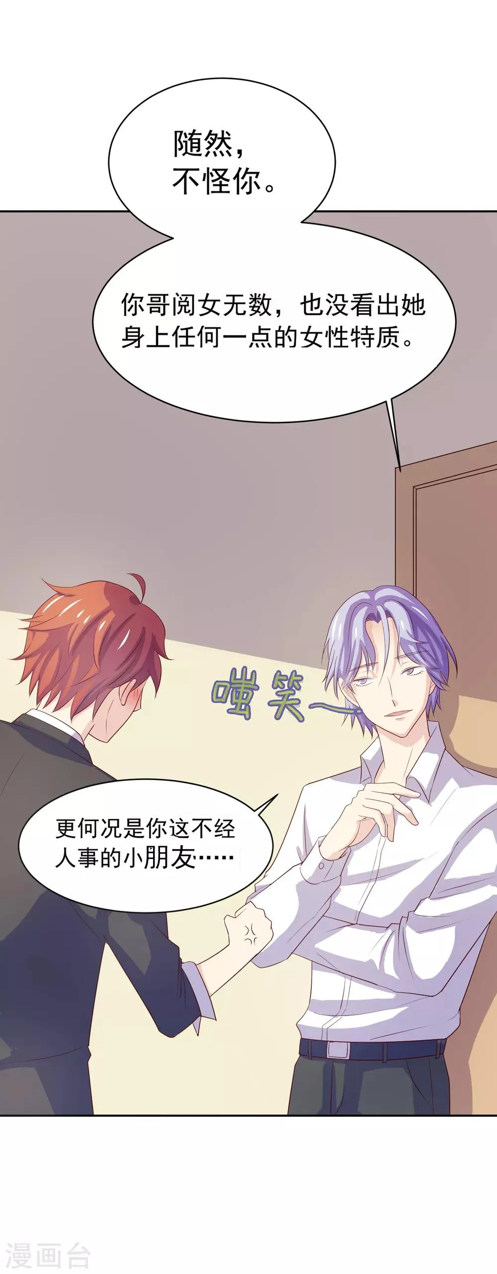 第97话 百分百假千金2 第3页