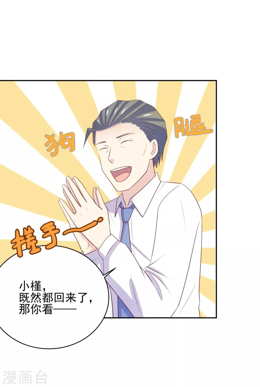 第97话 百分百假千金2 第7页