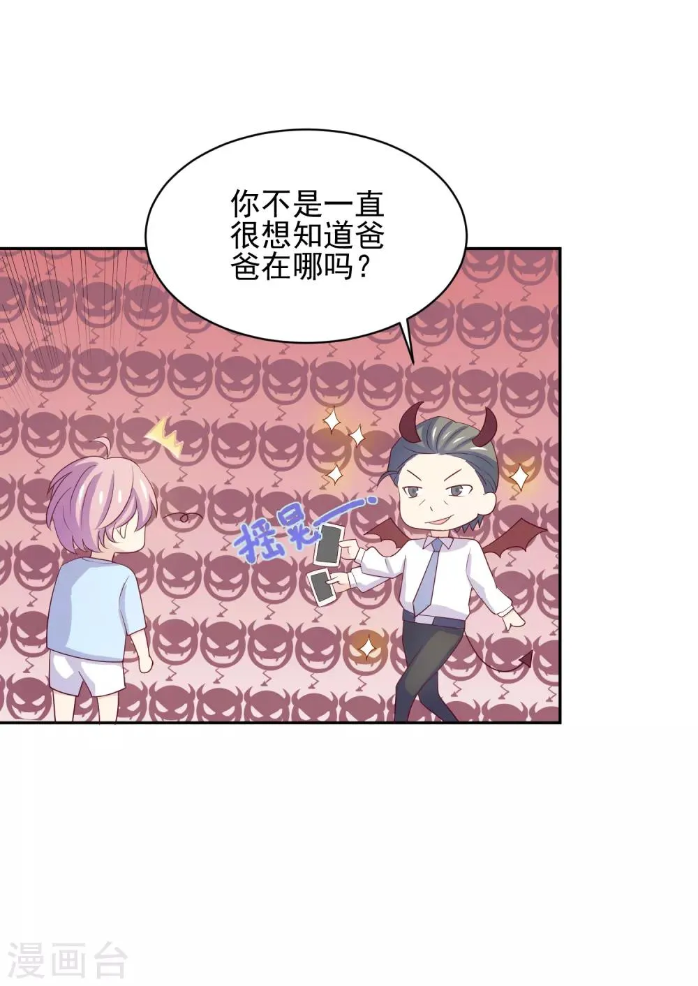 第97话 百分百假千金2 第11页