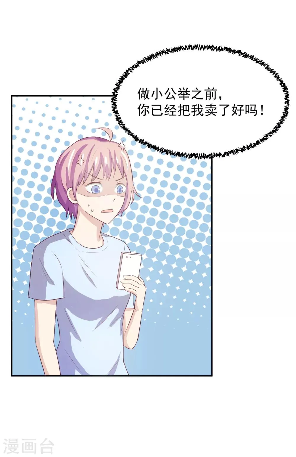 第97话 百分百假千金2 第19页