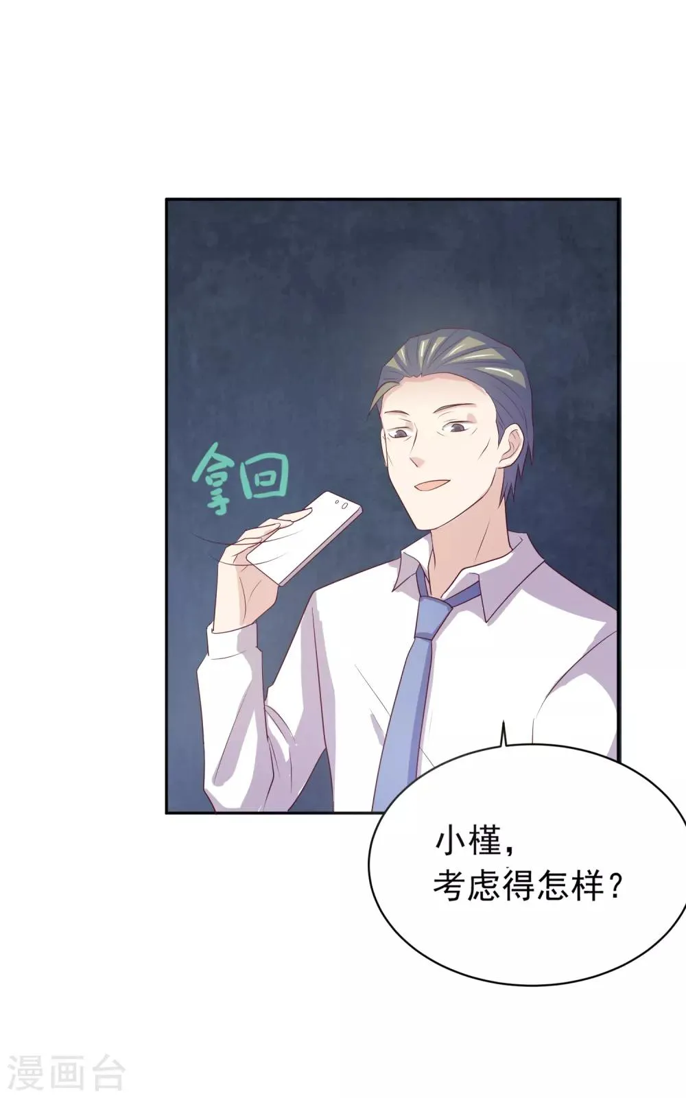 第97话 百分百假千金2 第20页