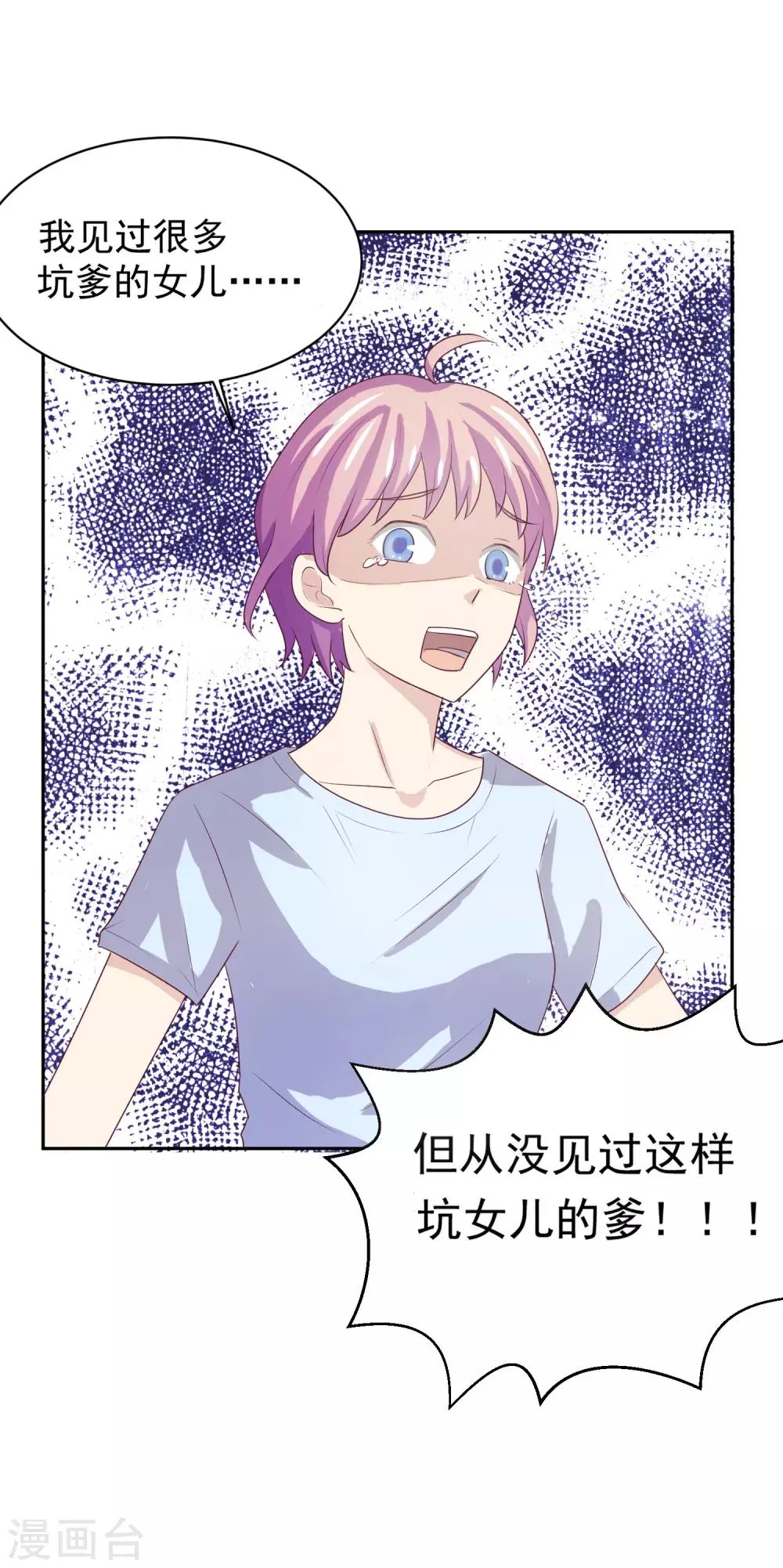 第97话 百分百假千金2 第21页