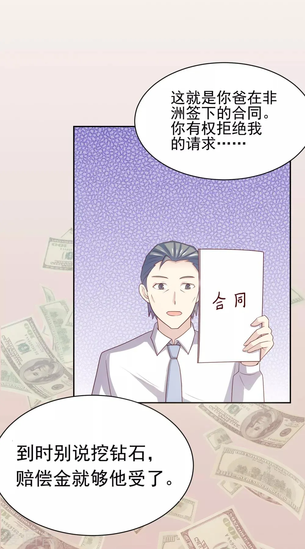 第97话 百分百假千金2 第22页