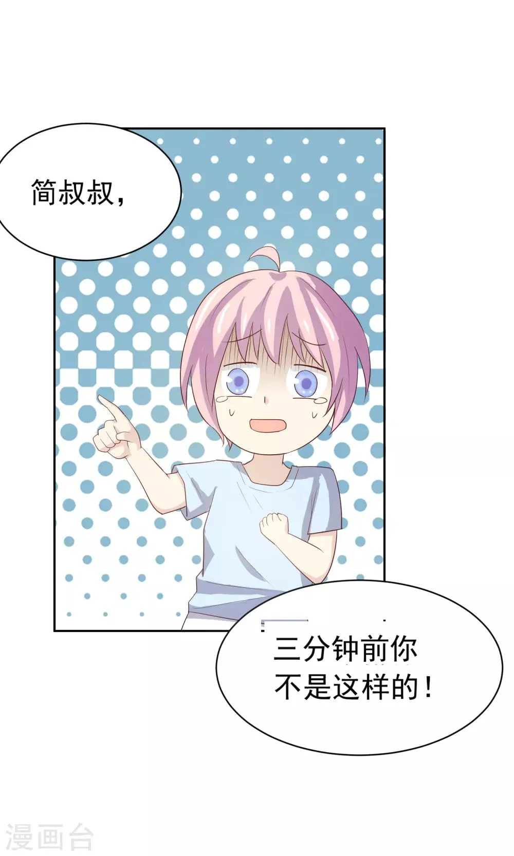 第97话 百分百假千金2 第24页
