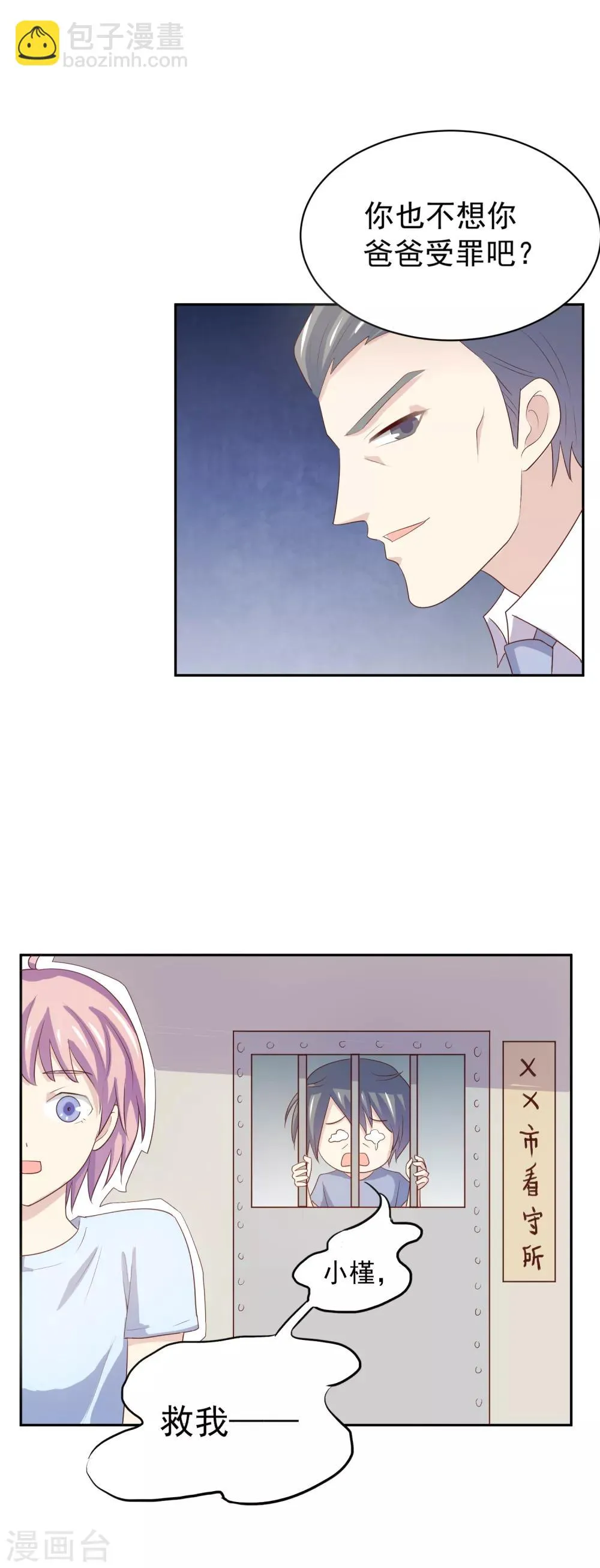 第97话 百分百假千金2 第26页