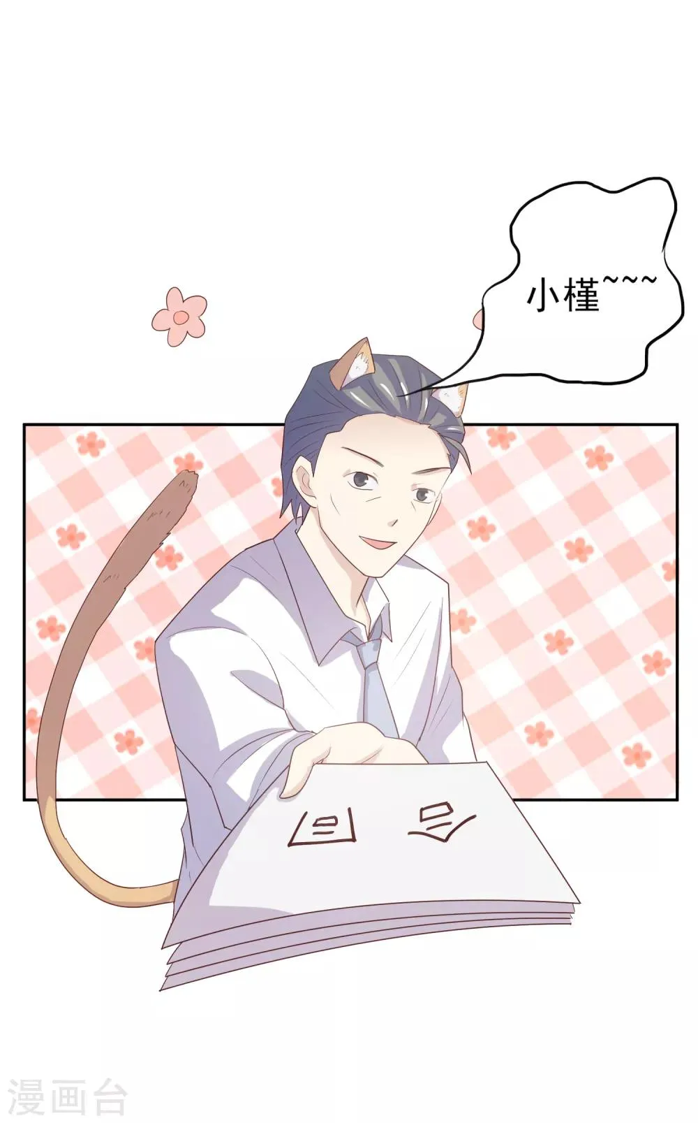 第97话 百分百假千金2 第27页