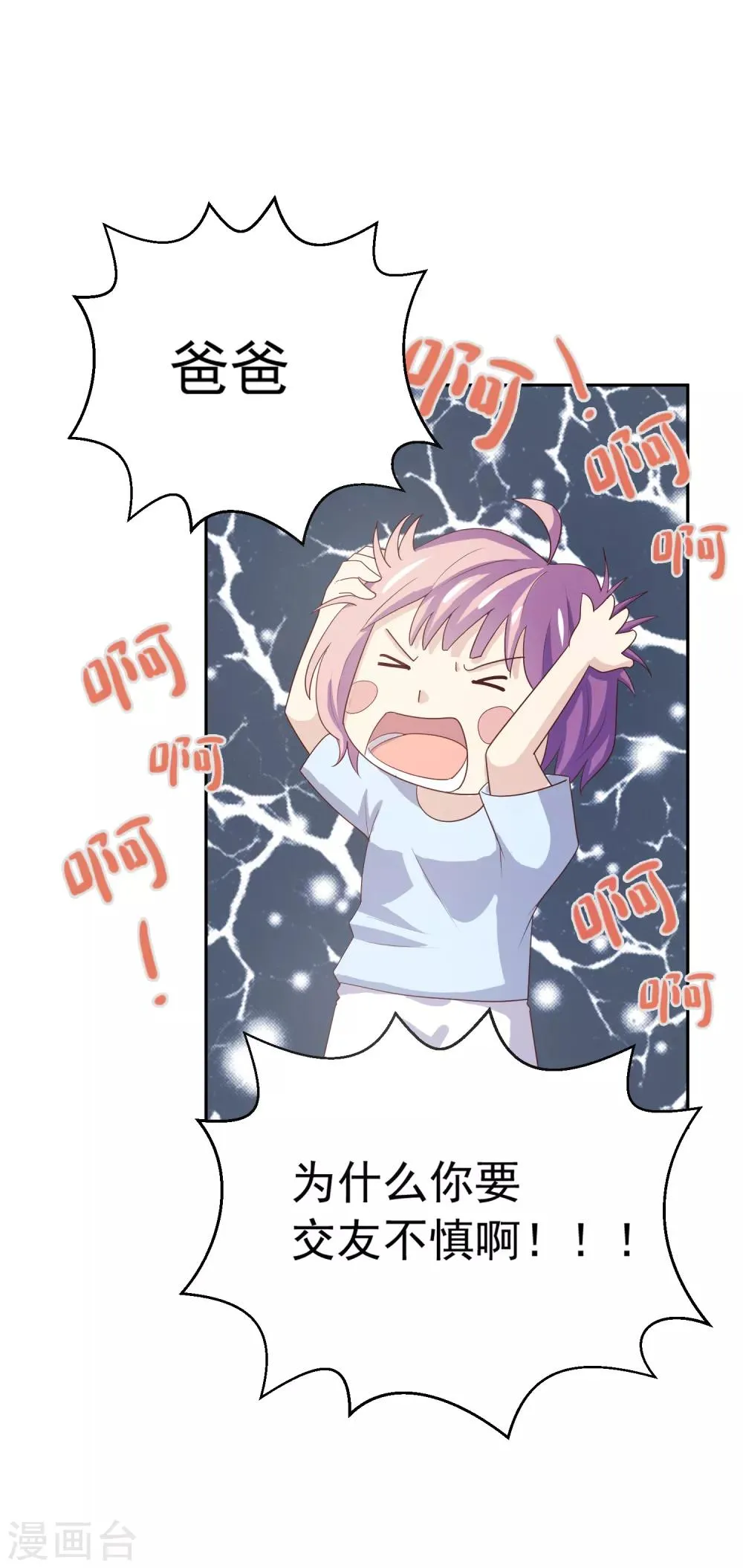 第97话 百分百假千金2 第28页