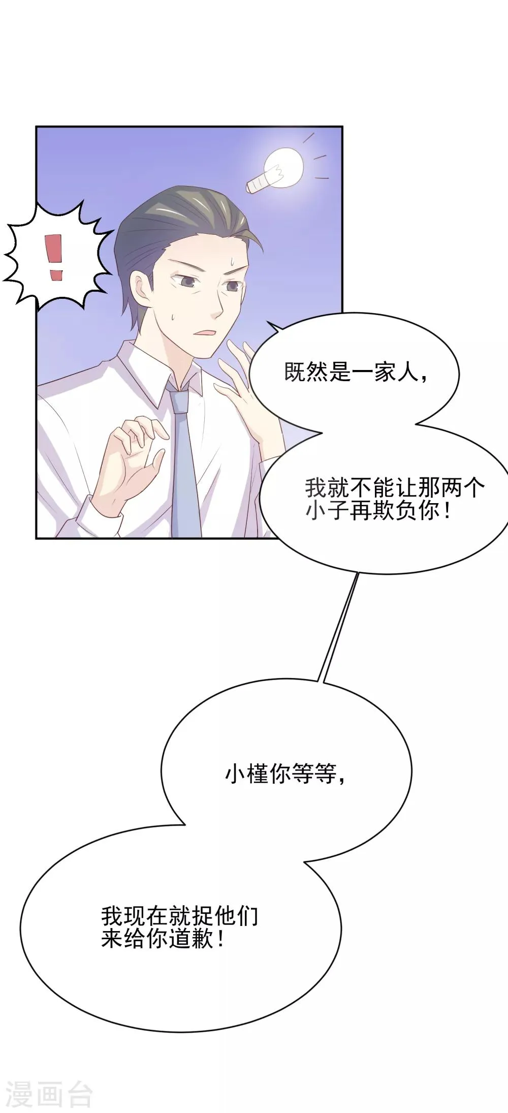 第97话 百分百假千金2 第31页