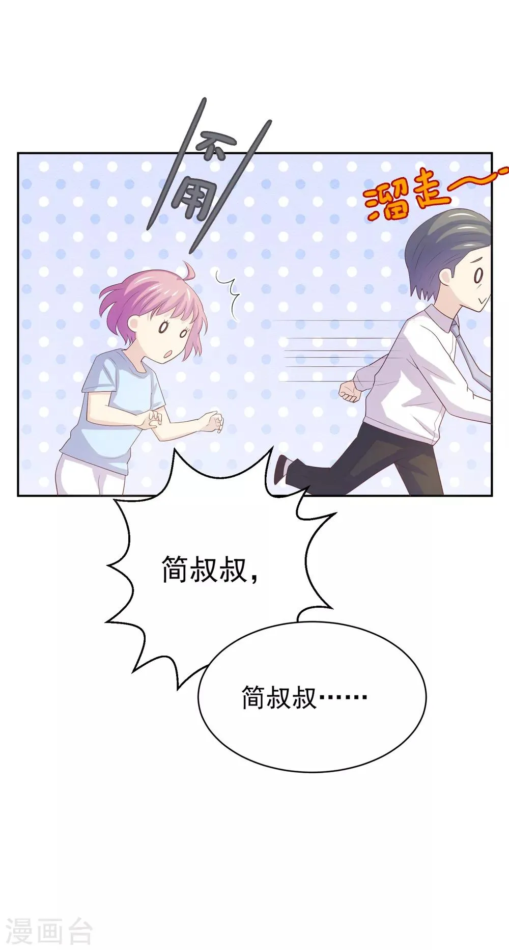 第97话 百分百假千金2 第32页