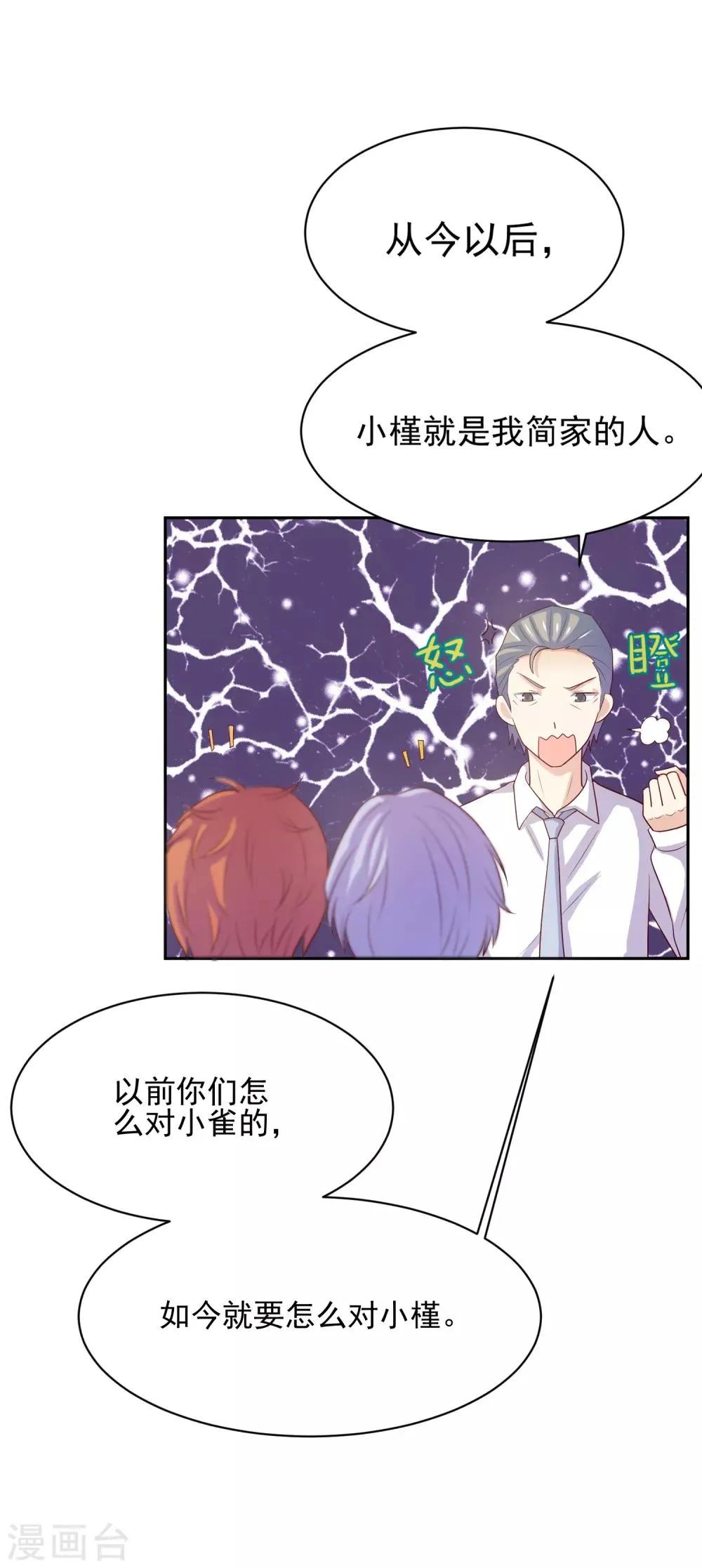 第97话 百分百假千金2 第35页