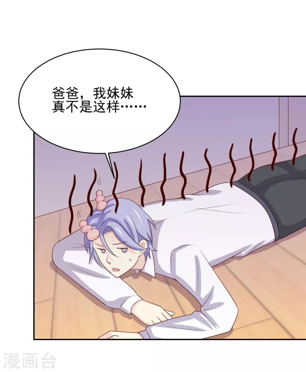 第97话 百分百假千金2 第38页