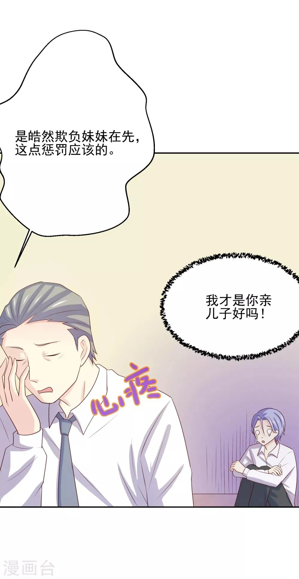第97话 百分百假千金2 第39页