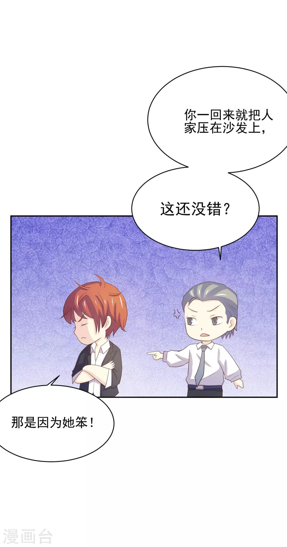 第97话 百分百假千金2 第41页