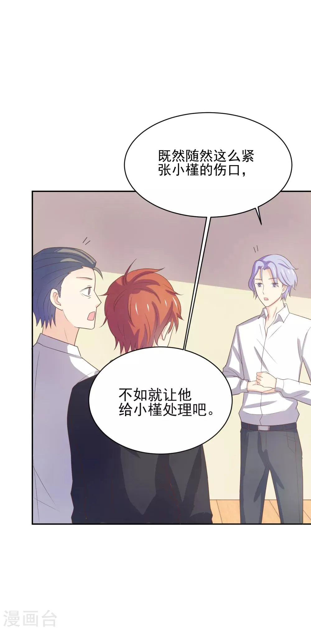 第97话 百分百假千金2 第44页