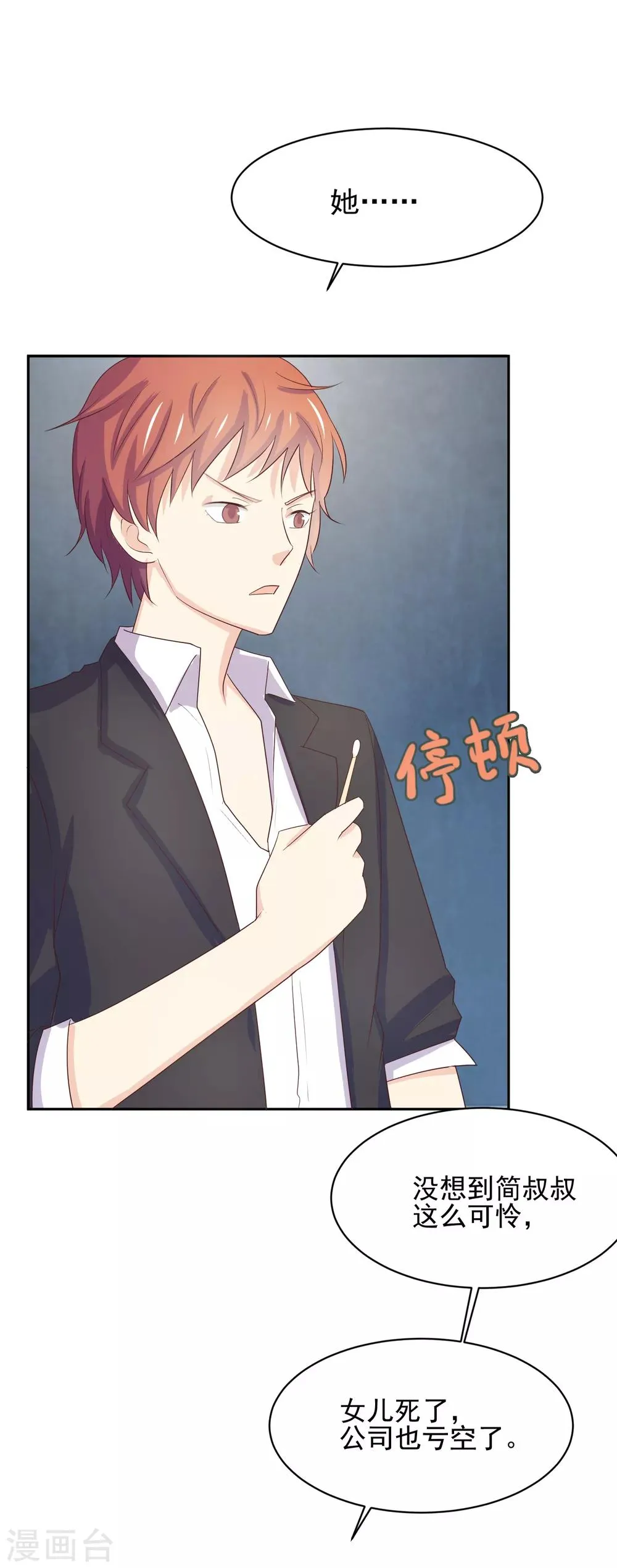 第97话 百分百假千金2 第52页
