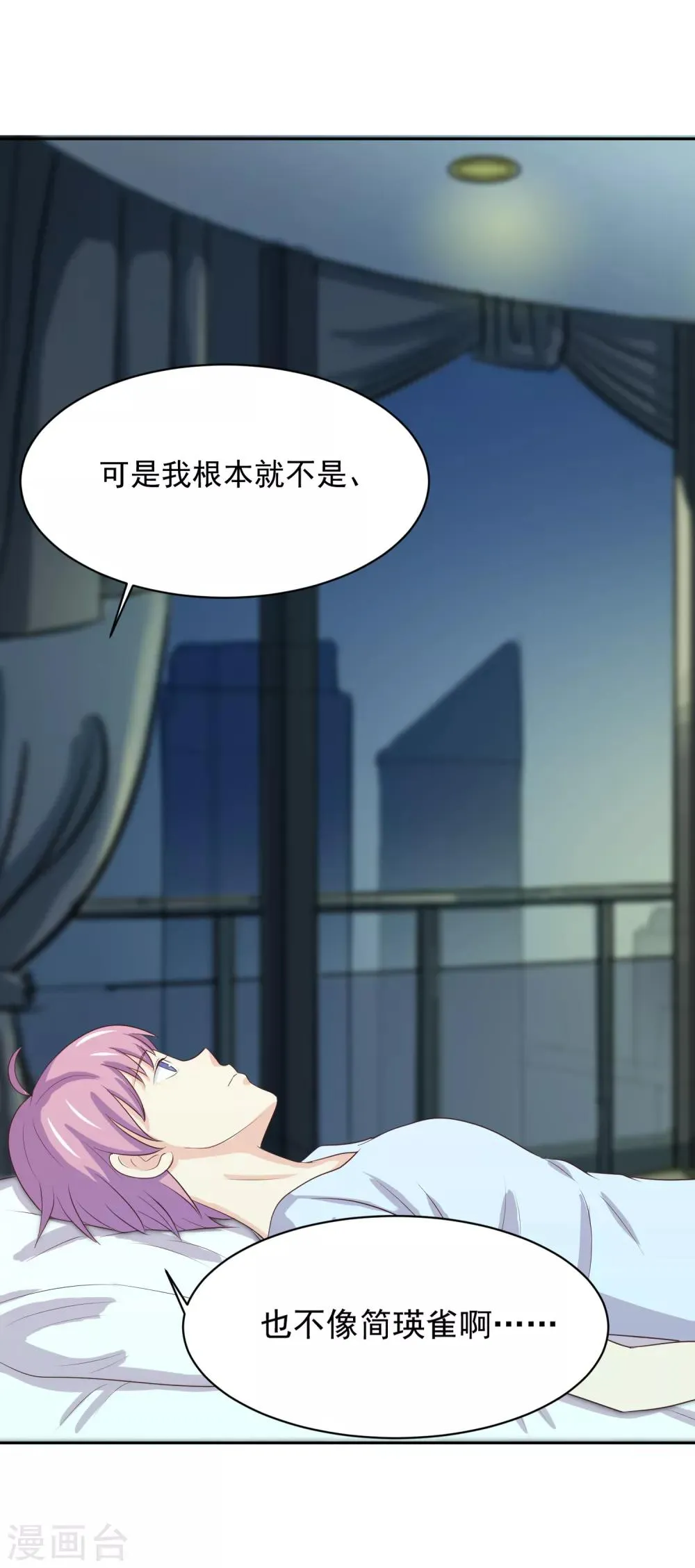 第97话 百分百假千金2 第54页