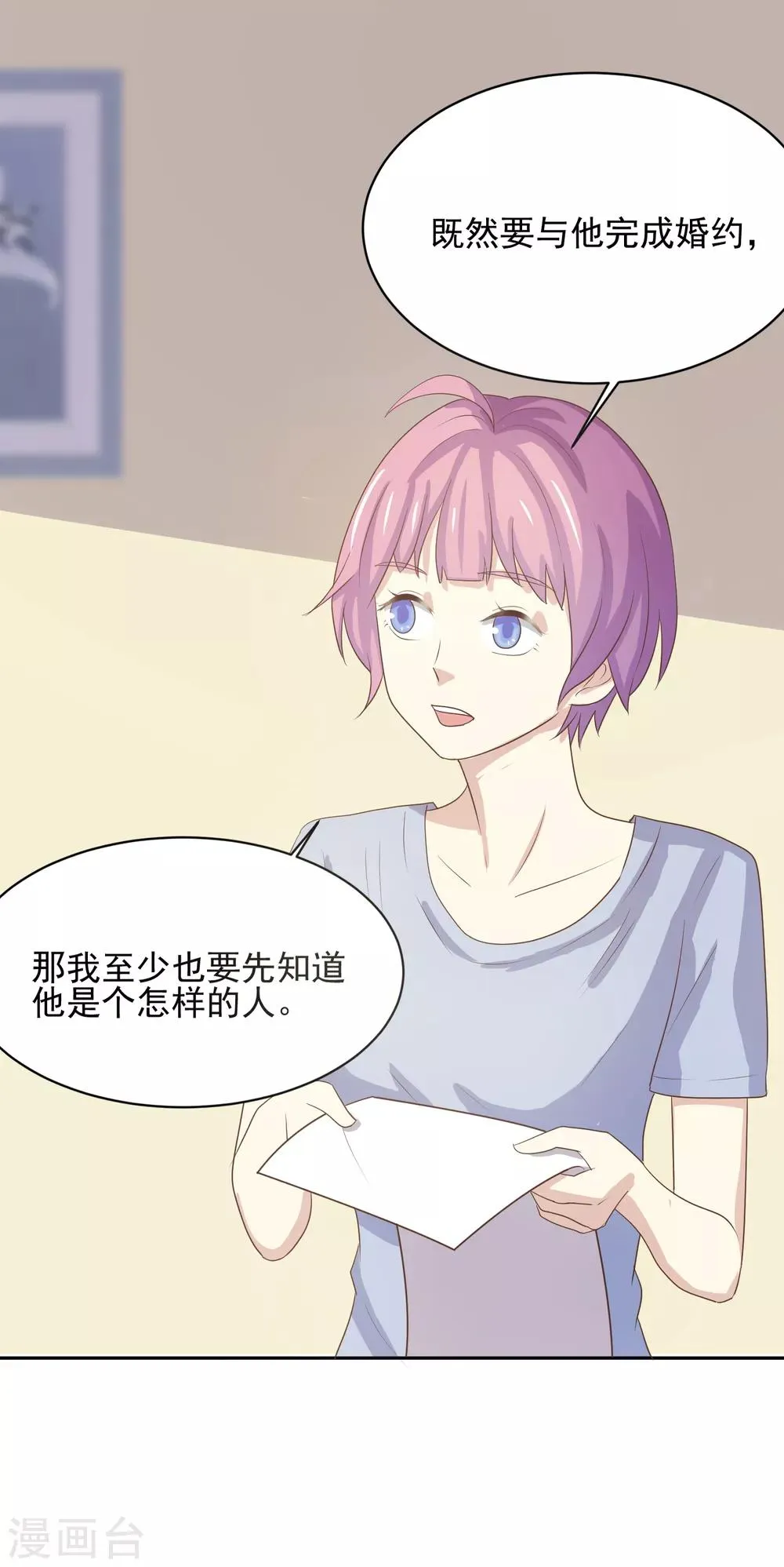 第97话 百分百假千金2 第70页