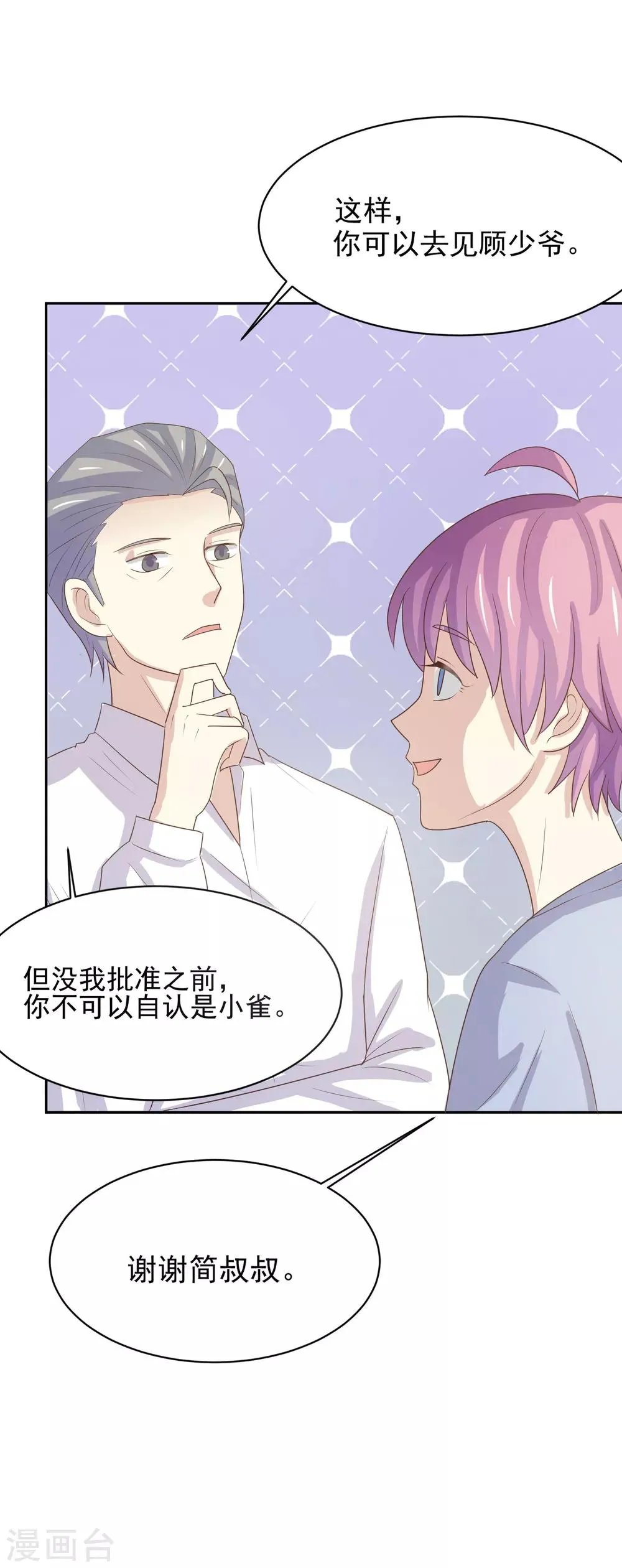 第97话 百分百假千金2 第72页