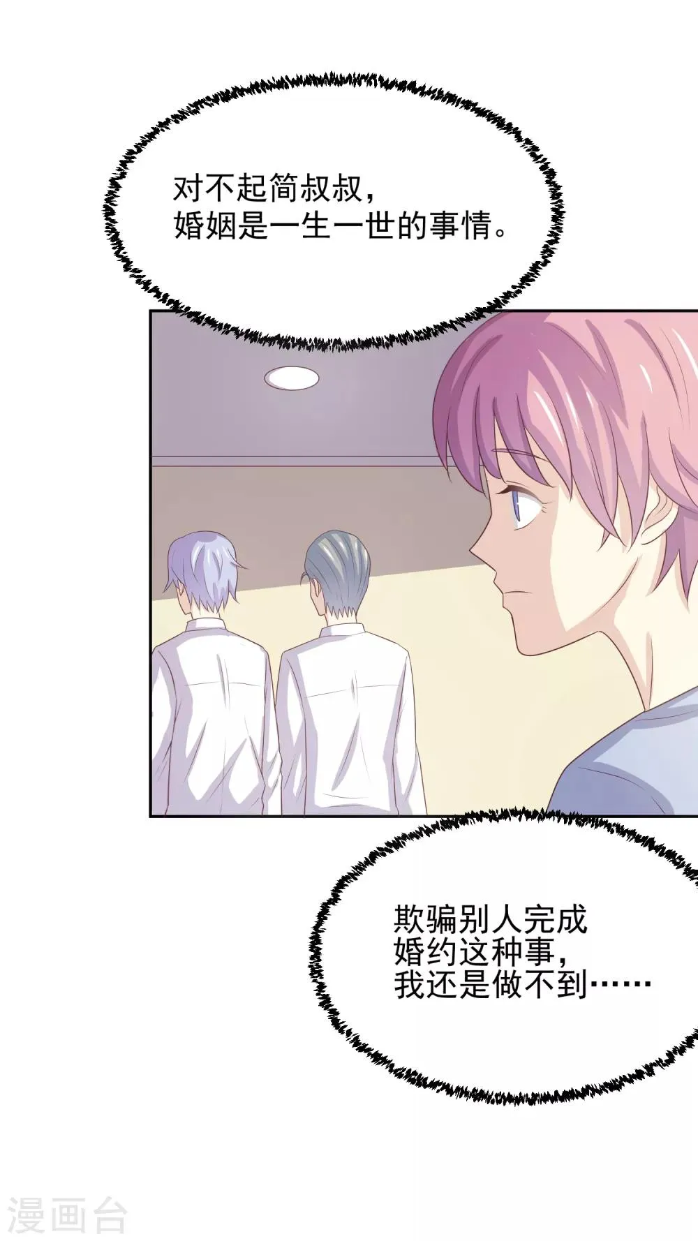 第97话 百分百假千金2 第74页