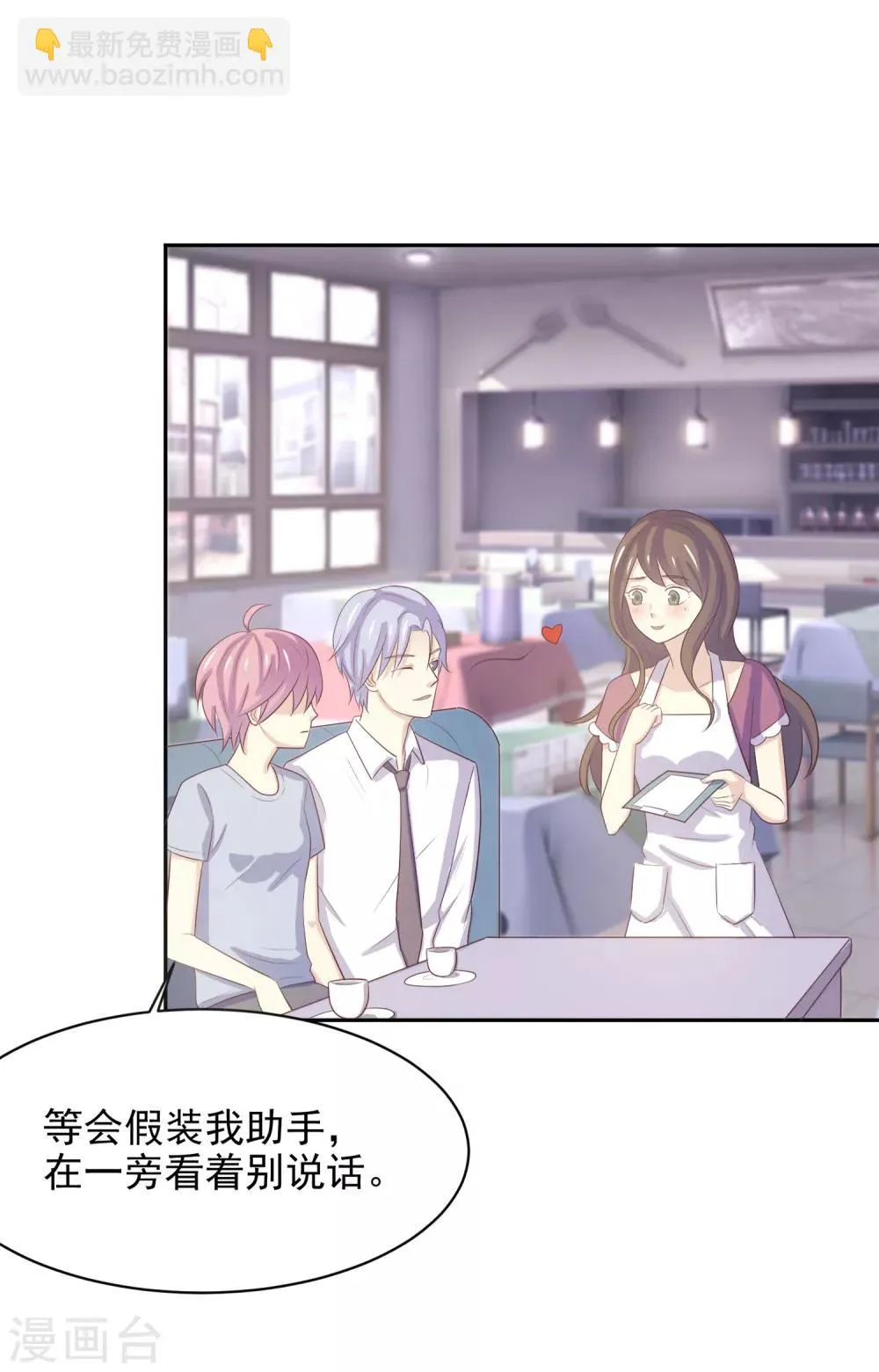 第97话 百分百假千金2 第76页