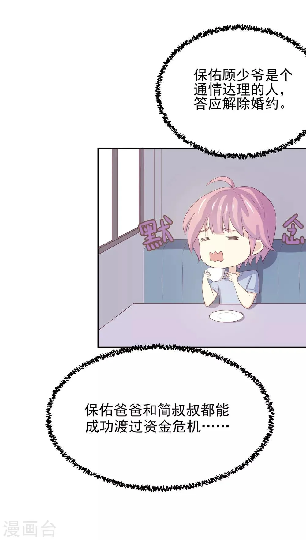 第97话 百分百假千金2 第77页
