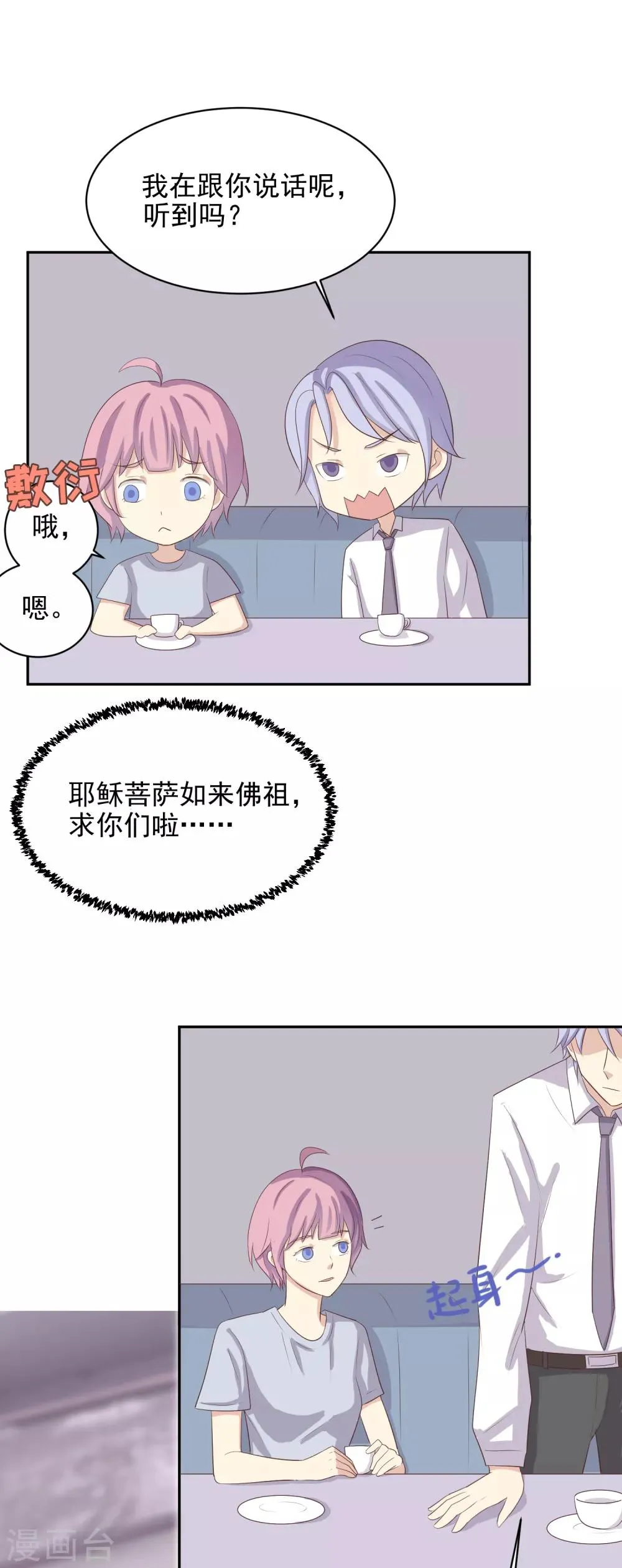 第97话 百分百假千金2 第78页